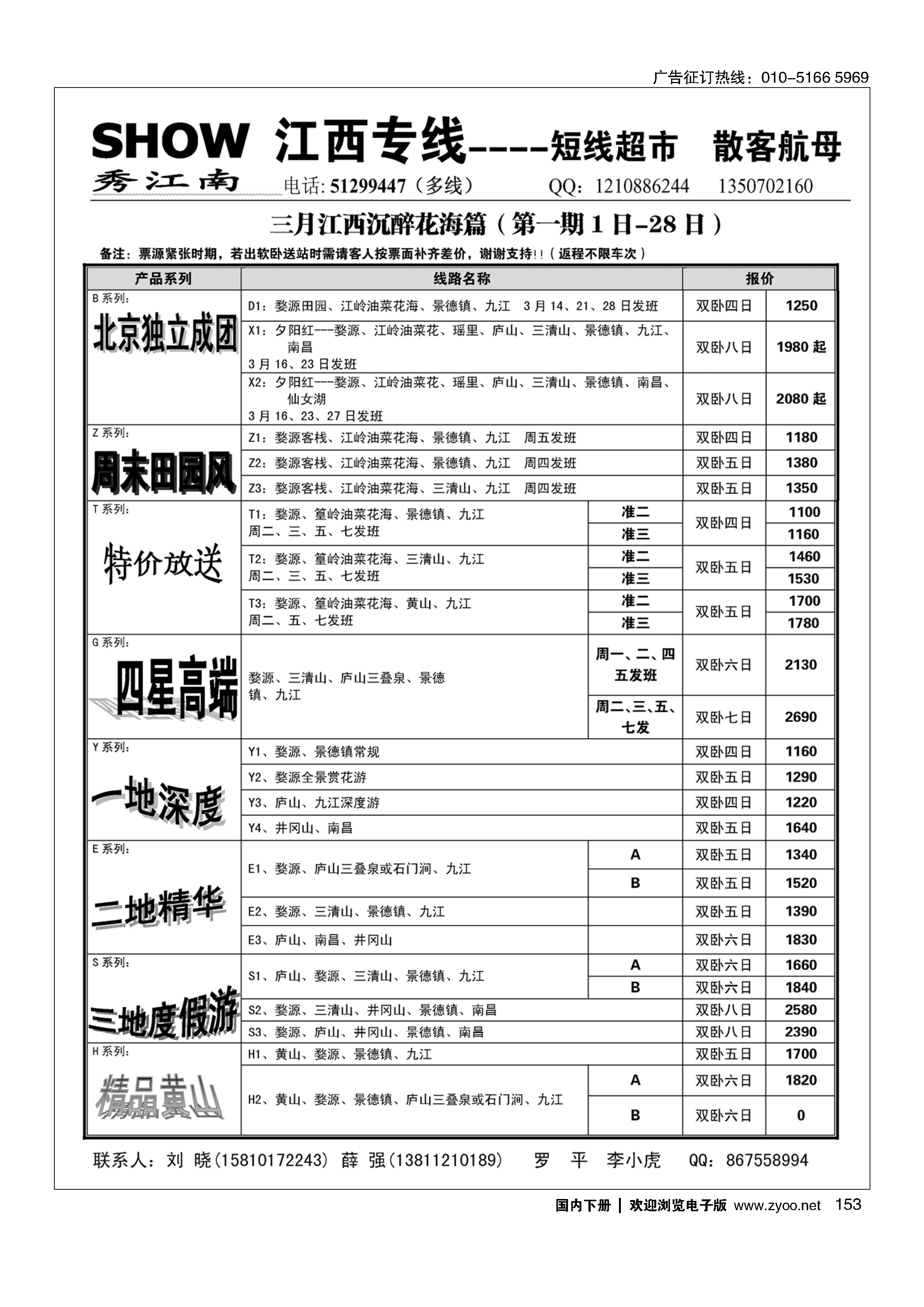 153秀江南假期