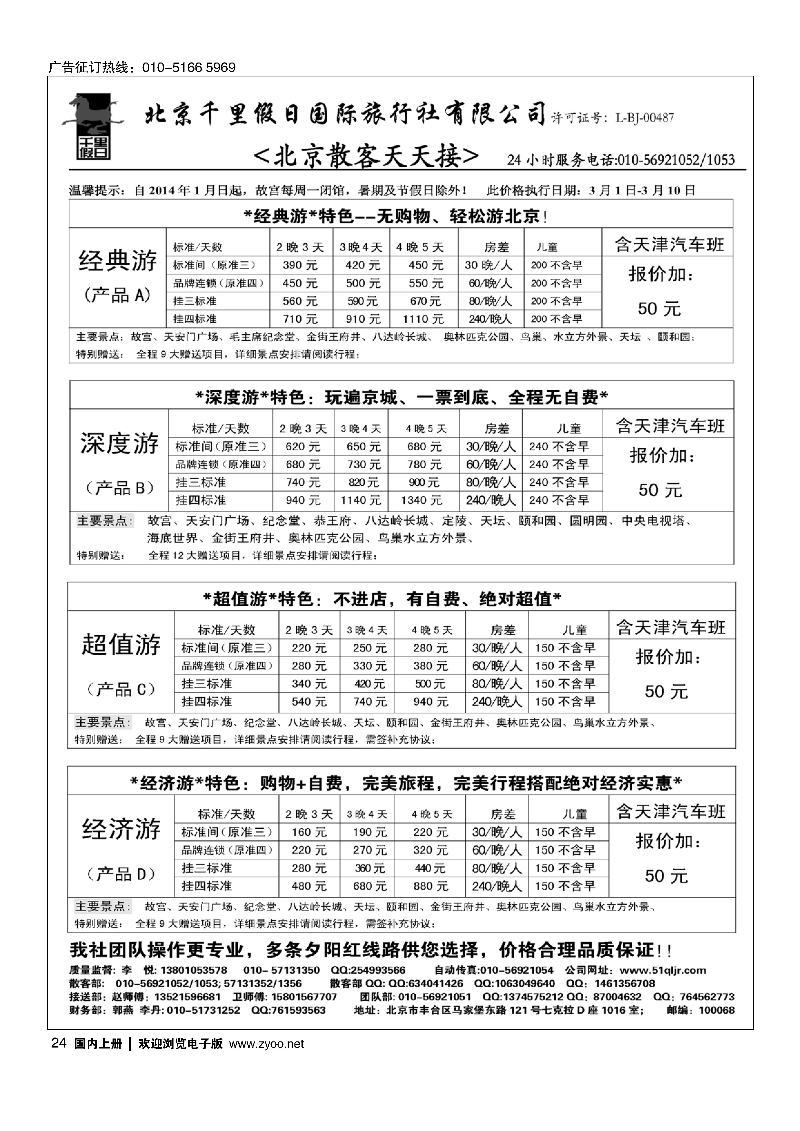 24北京千里假日散客集散中心