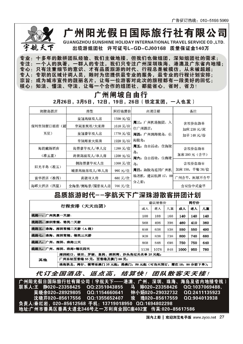 27广州阳光假日（宇航天下）广深珠散拼及广东地接