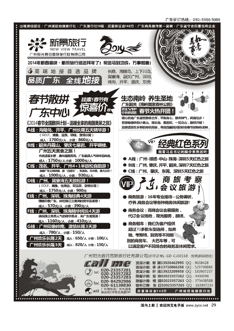 29广州新景旅行--广东全线品质地接