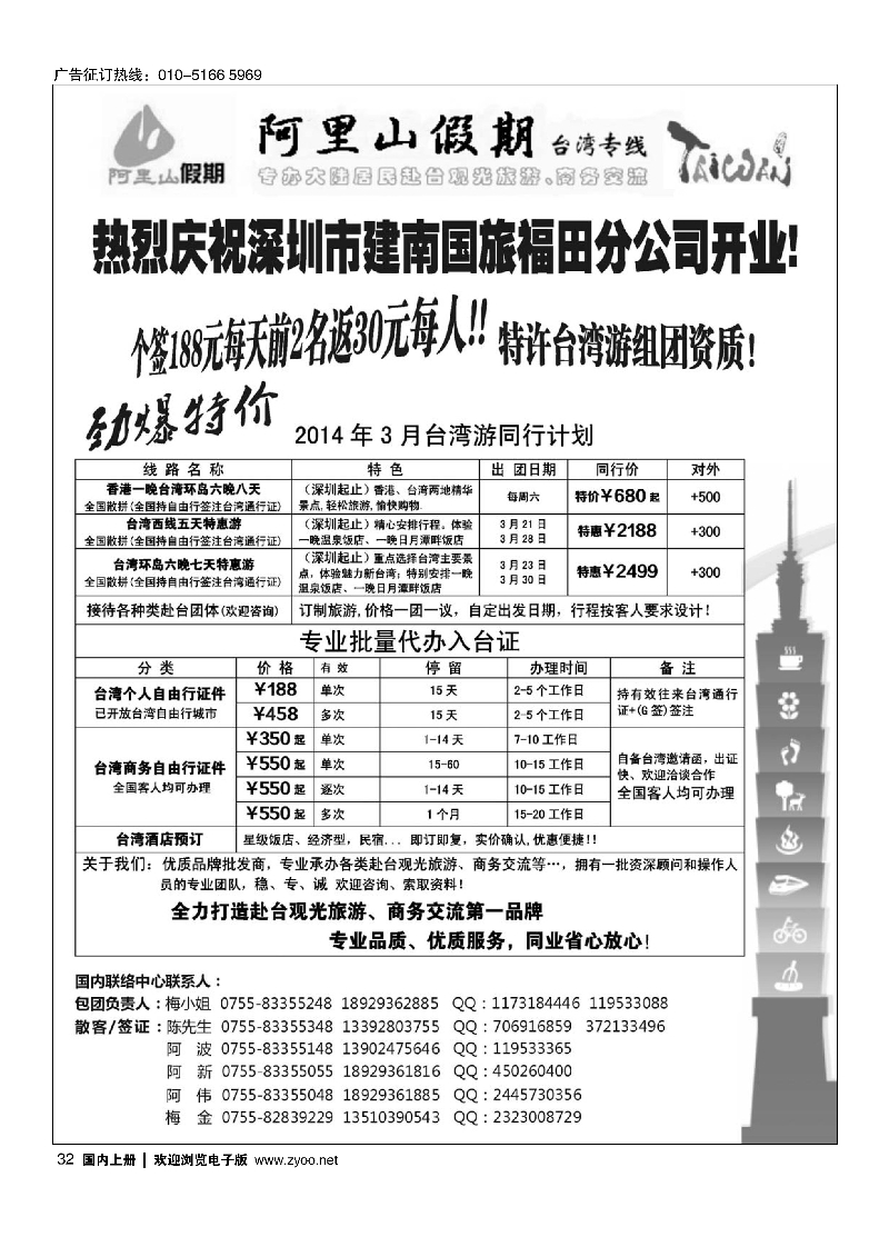 32阿里山假期-台湾专线