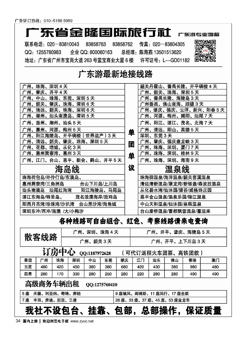 34广东金隆国旅
