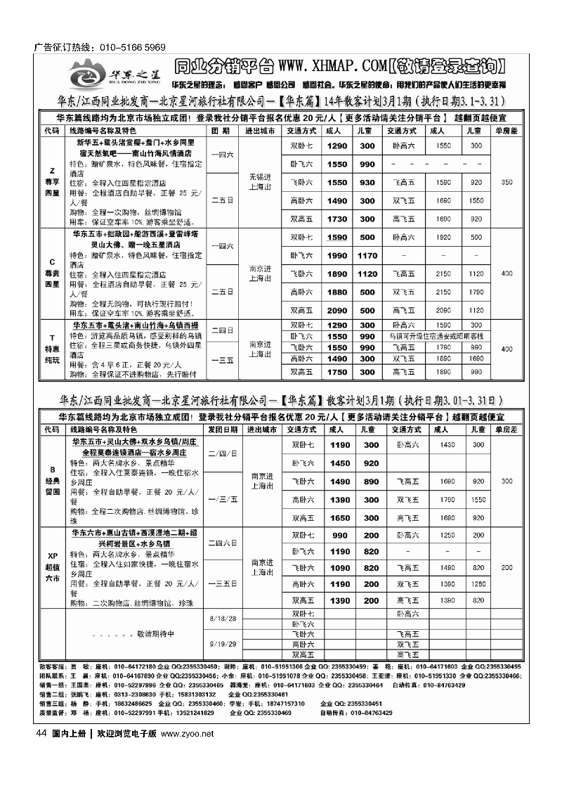 44华东之星