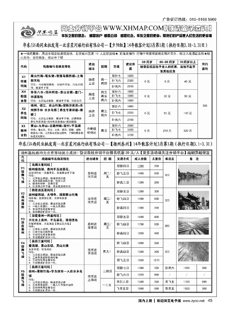 45华东之星