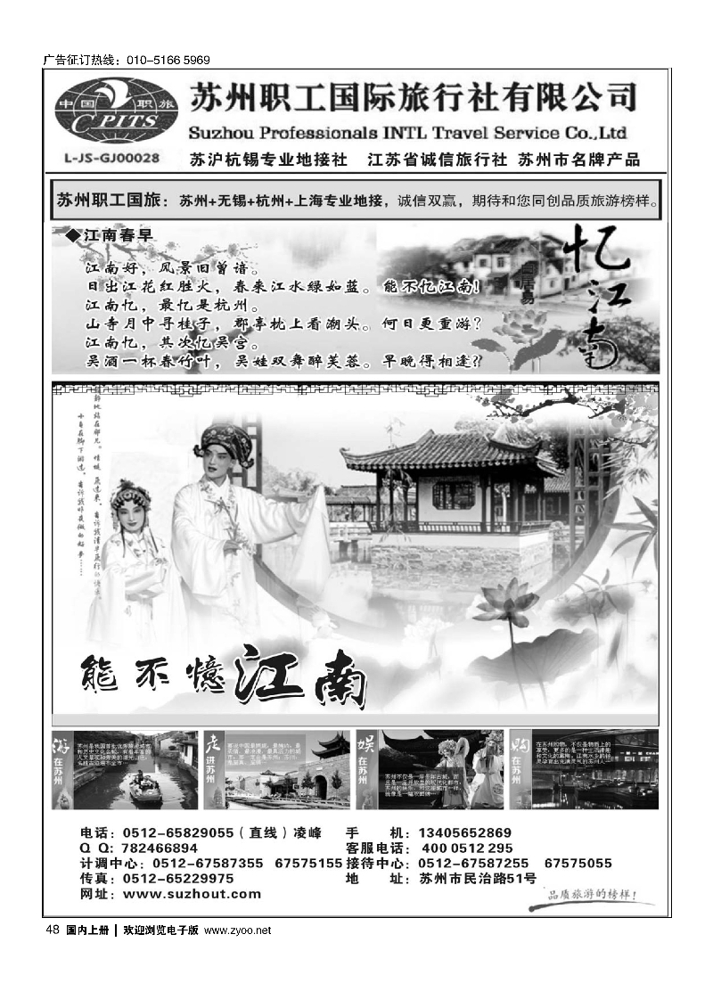 48苏州职工国旅（金榜）--苏 沪 杭 锡地接