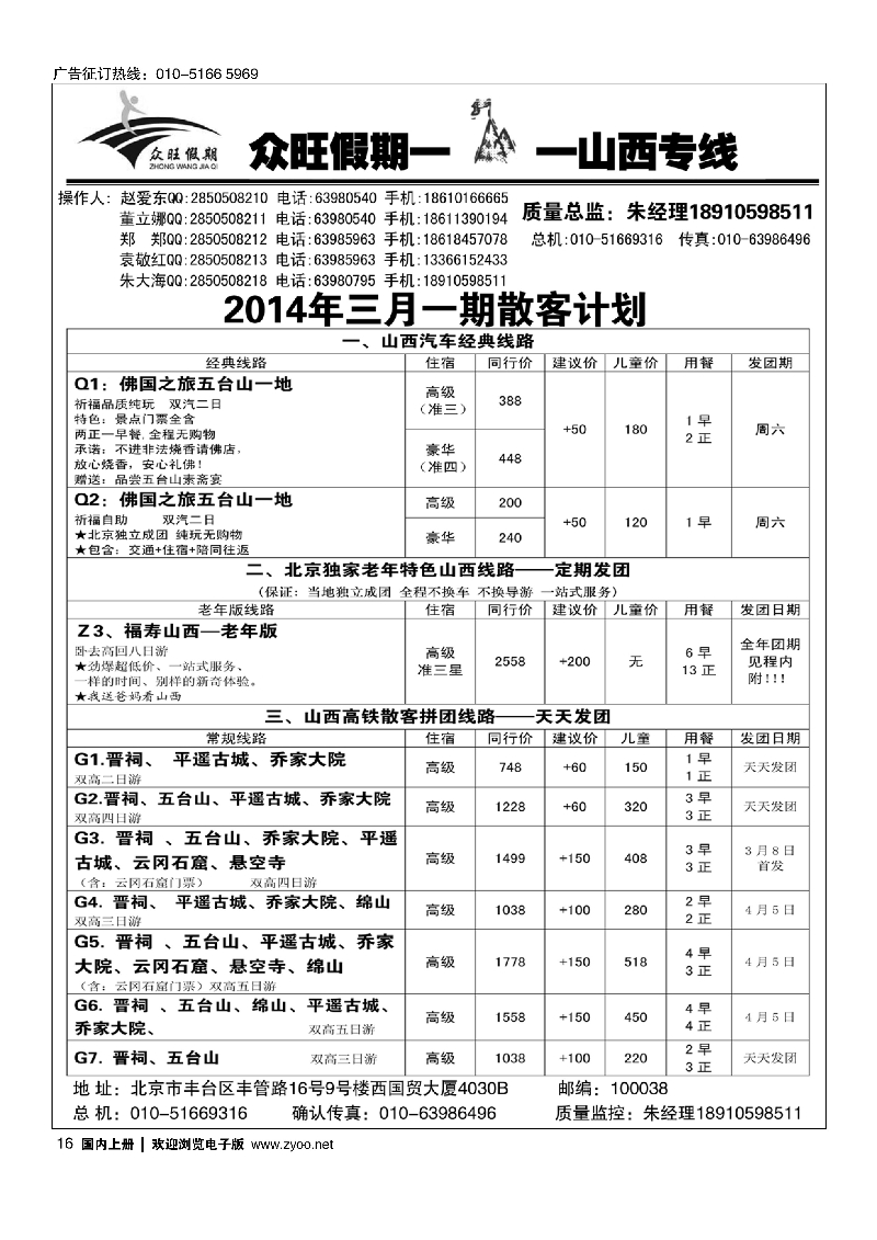 16众旺假期山西专线