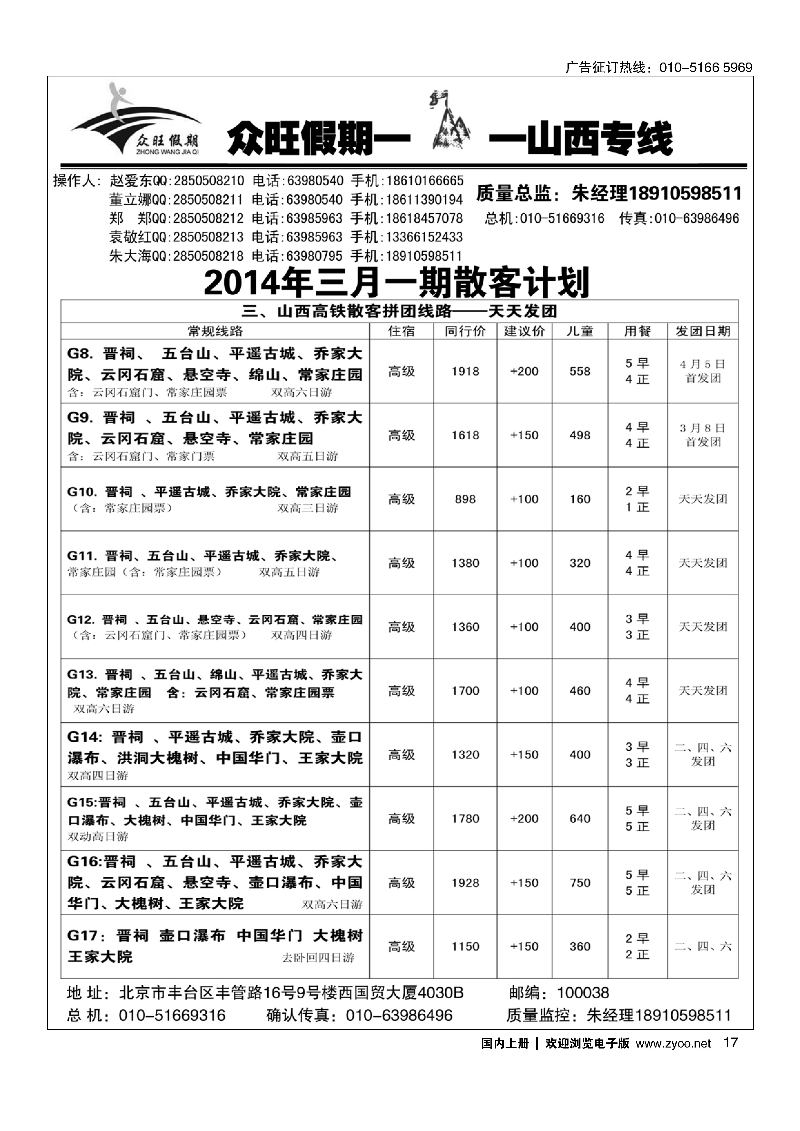 17众旺假期山西专线
