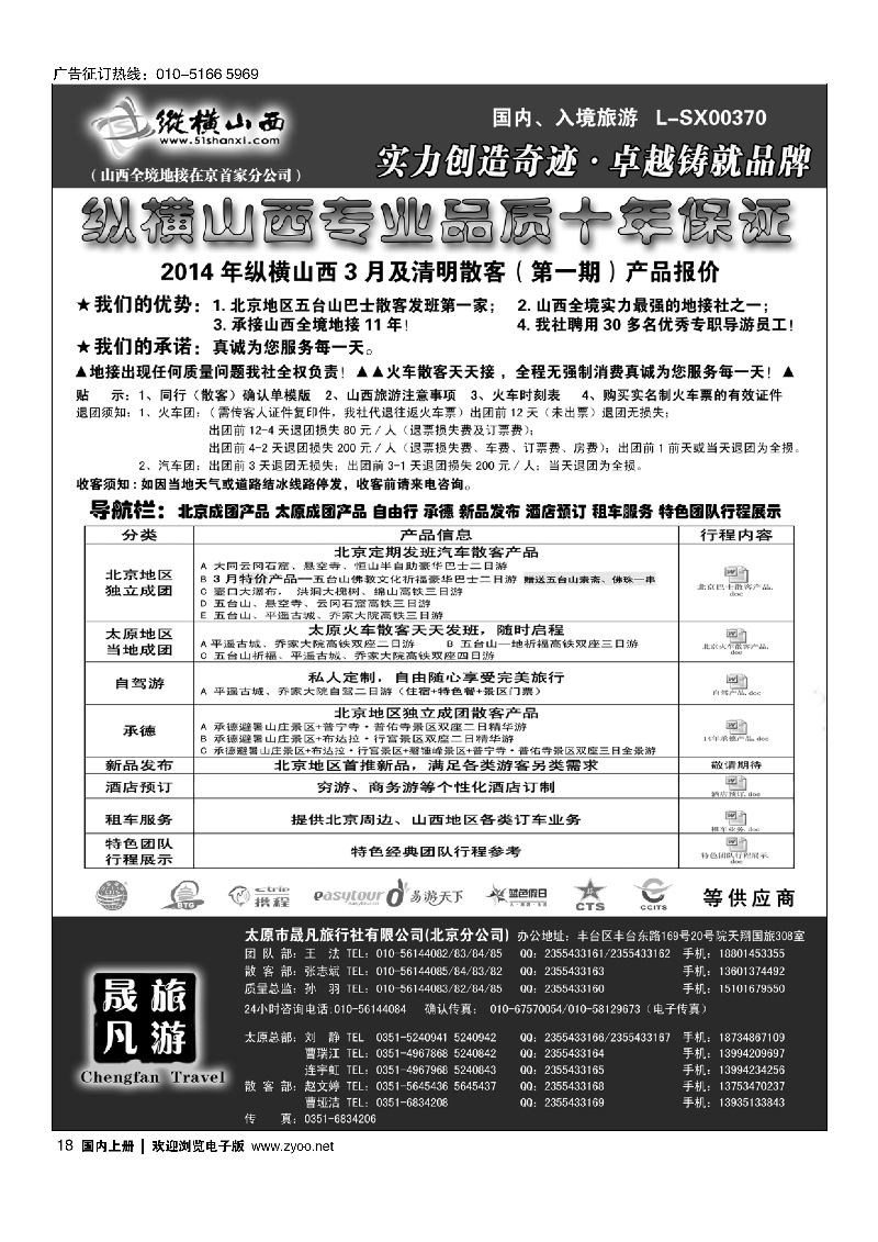 18纵横山西