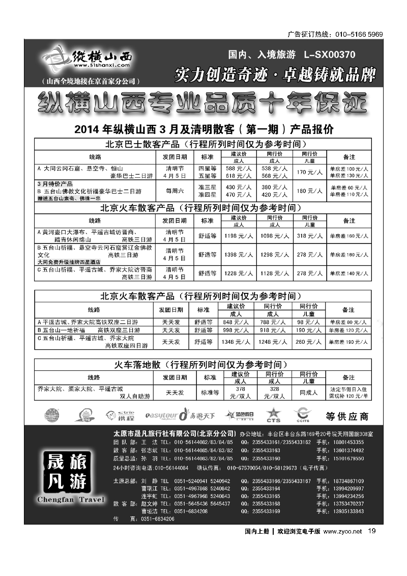 19纵横山西