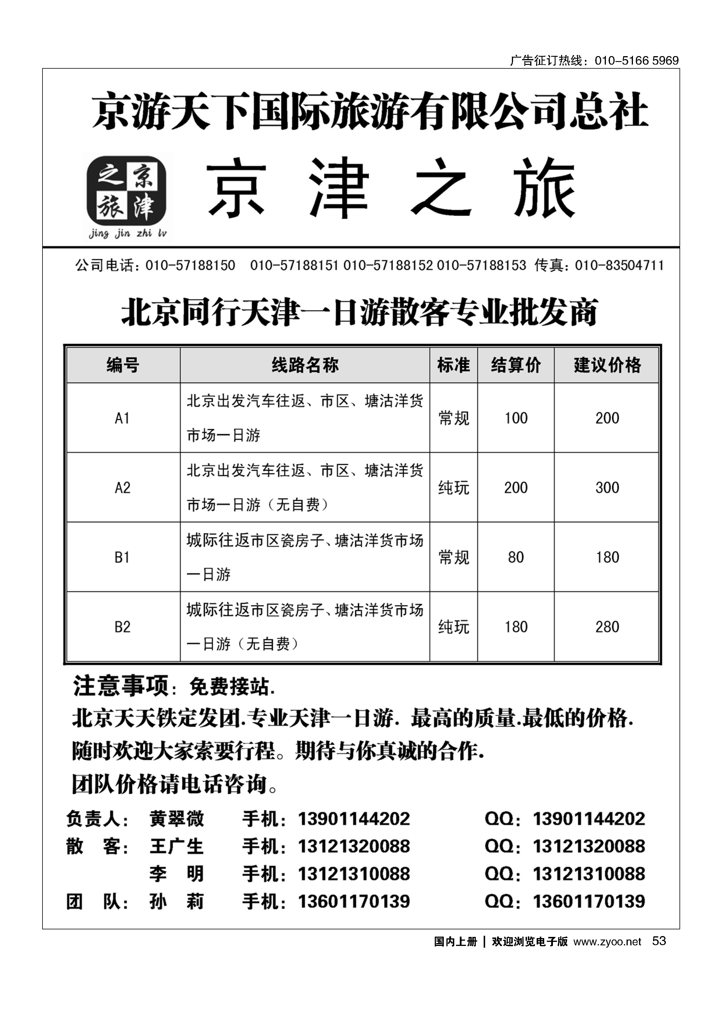 53京津之旅