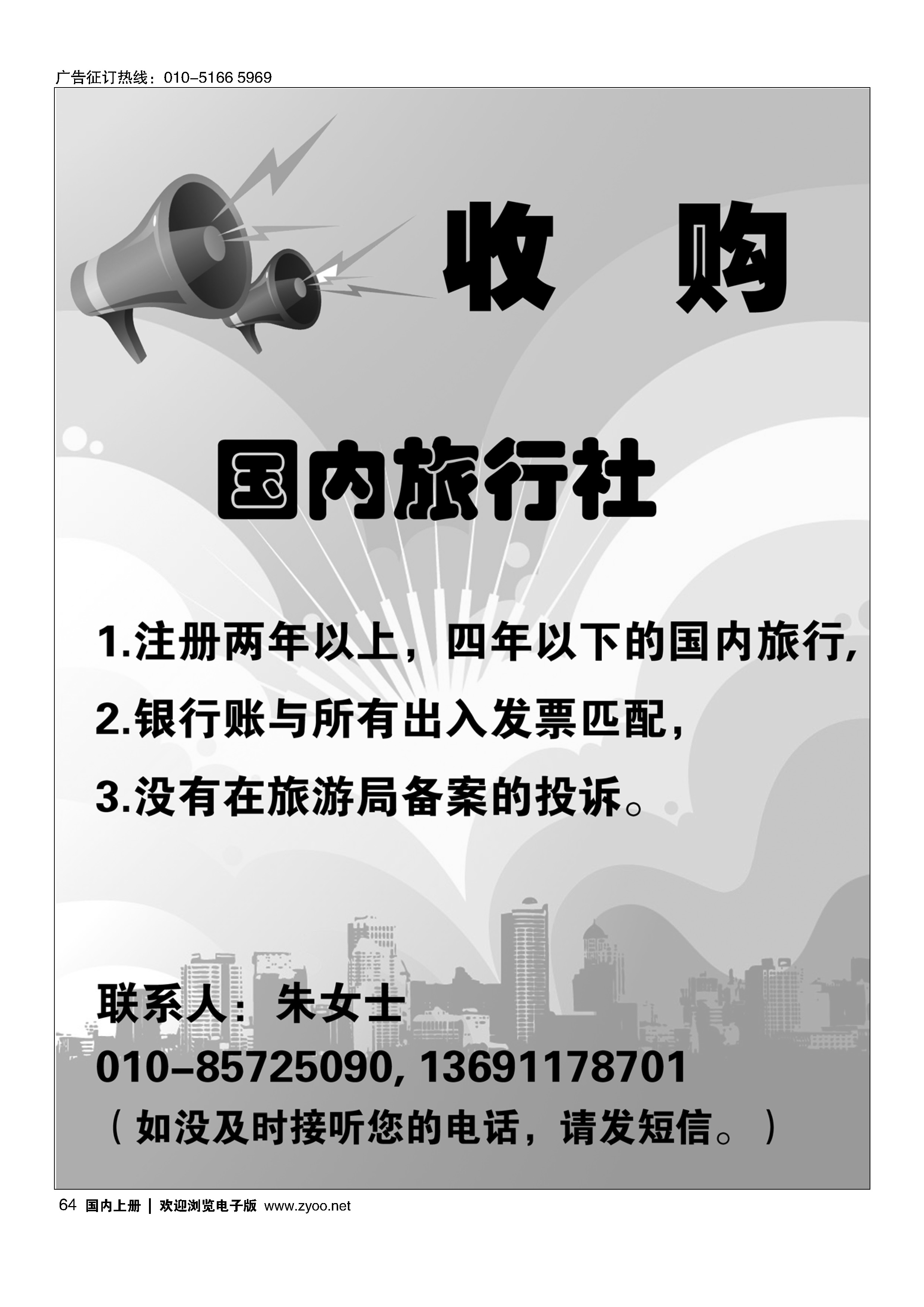64收购国内旅行社