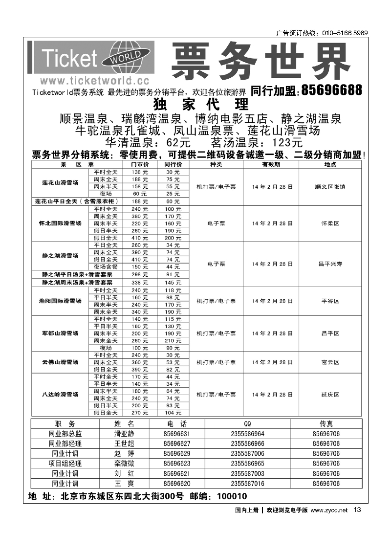 13北京阳光绿洲国际旅行社