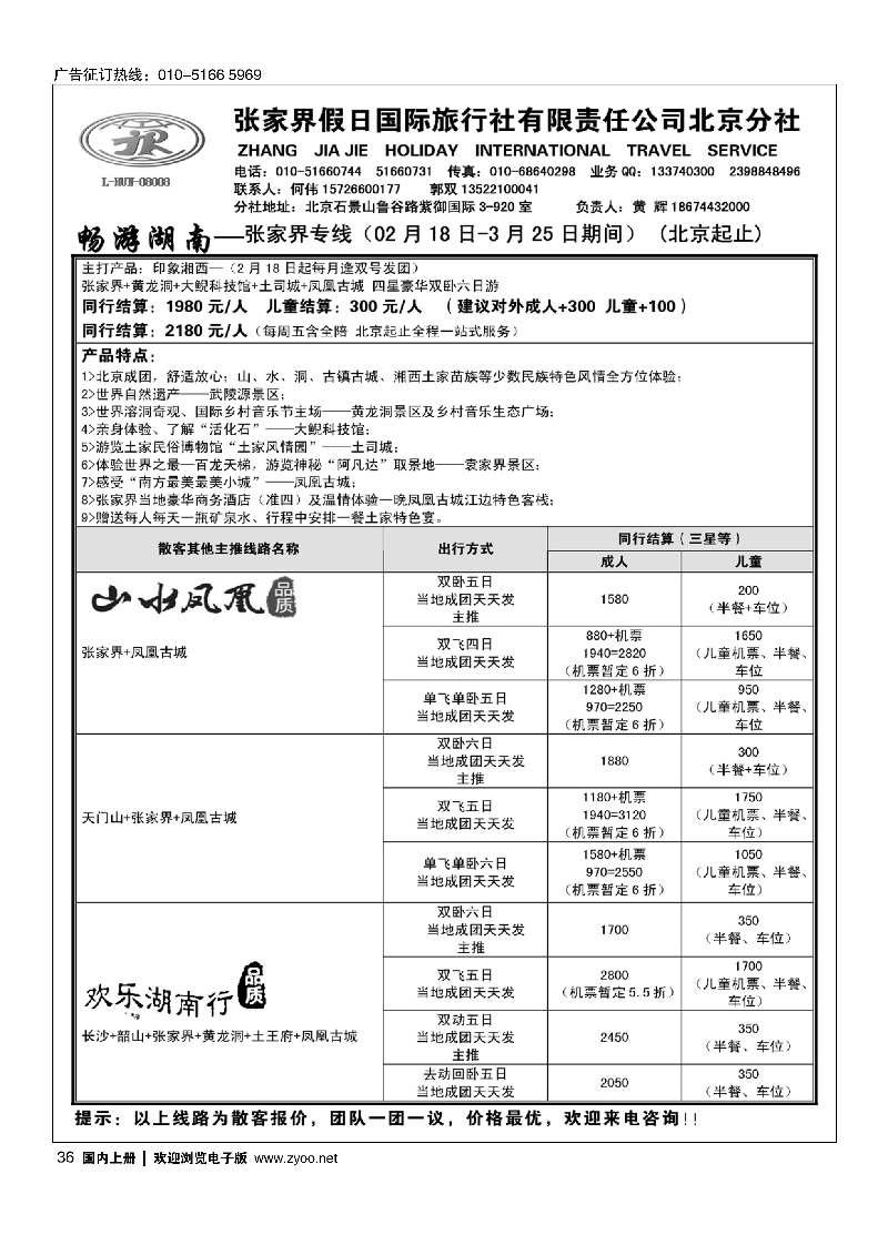 36畅游湖南-张家界假日国际旅行社