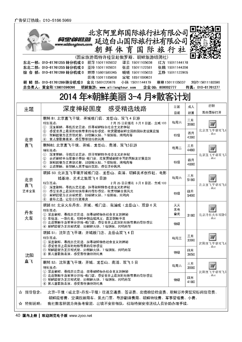 40阿里郎假期东北朝鲜计划