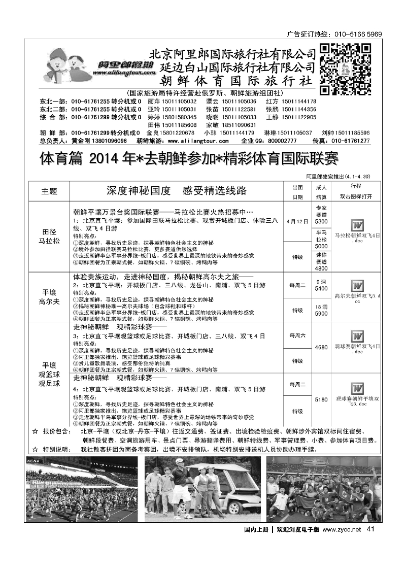 41阿里郎假期东北朝鲜计划