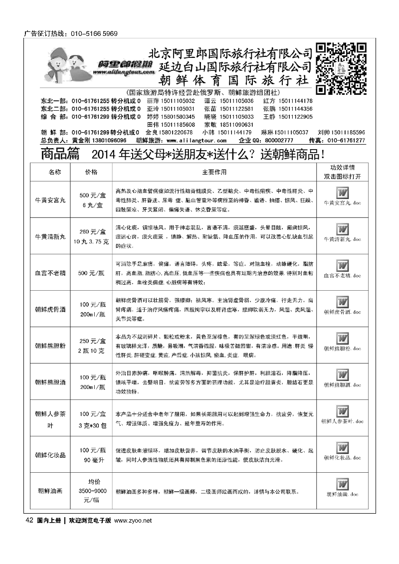 42阿里郎假期东北朝鲜计划