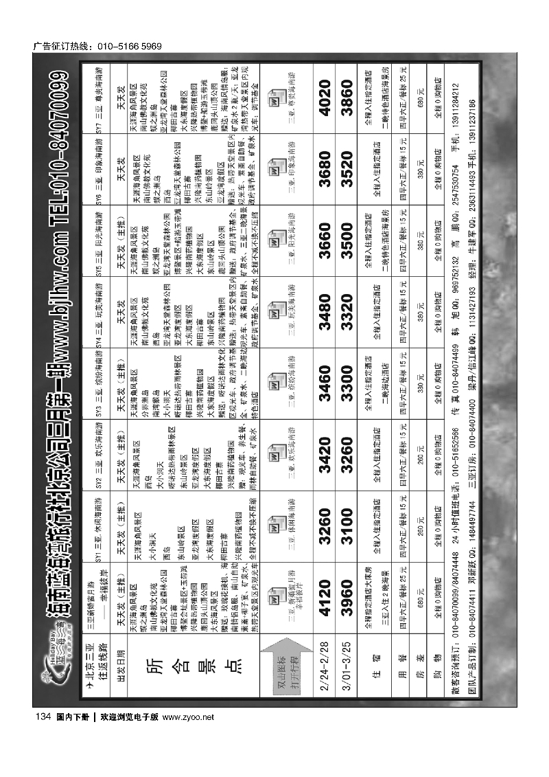 134海南蓝海湾旅行社北京公司