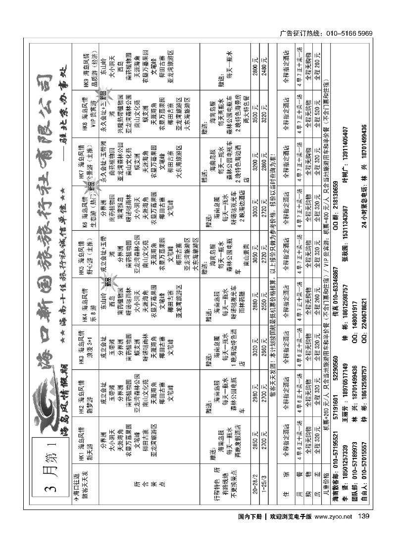 139海口新国旅海南同业批发集散中心