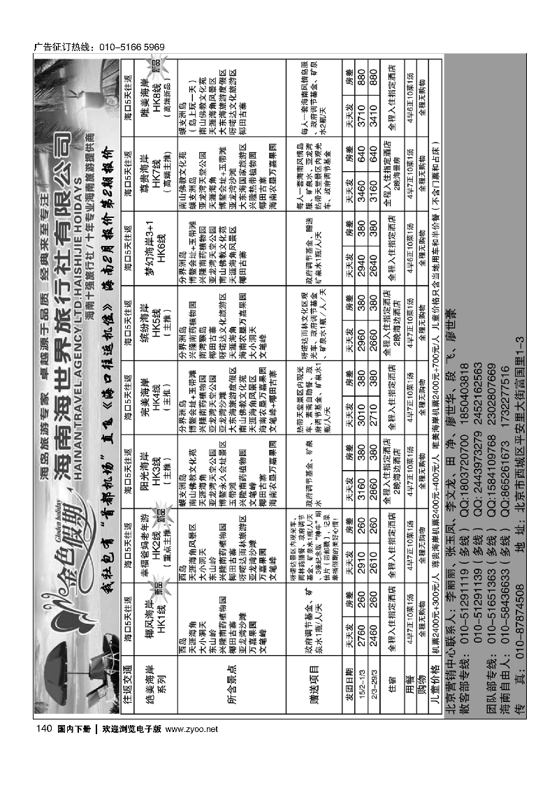 140金色假期-海南线