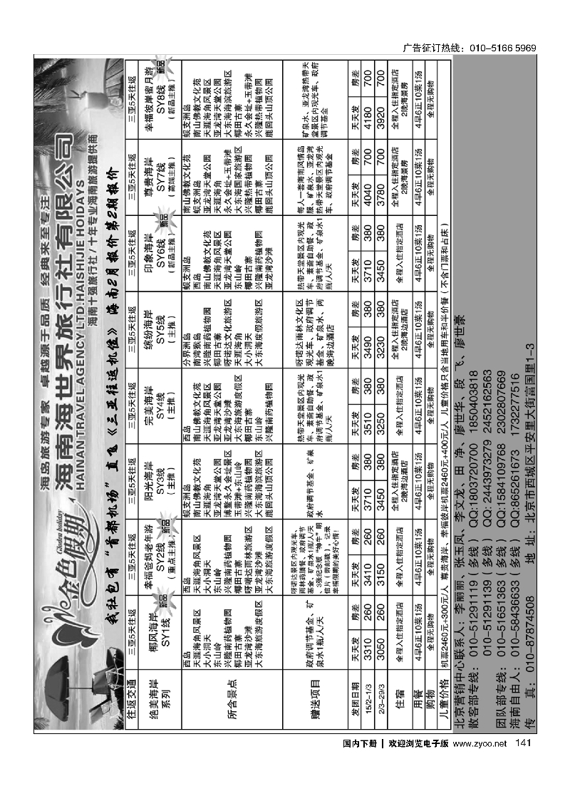 141金色假期-海南线