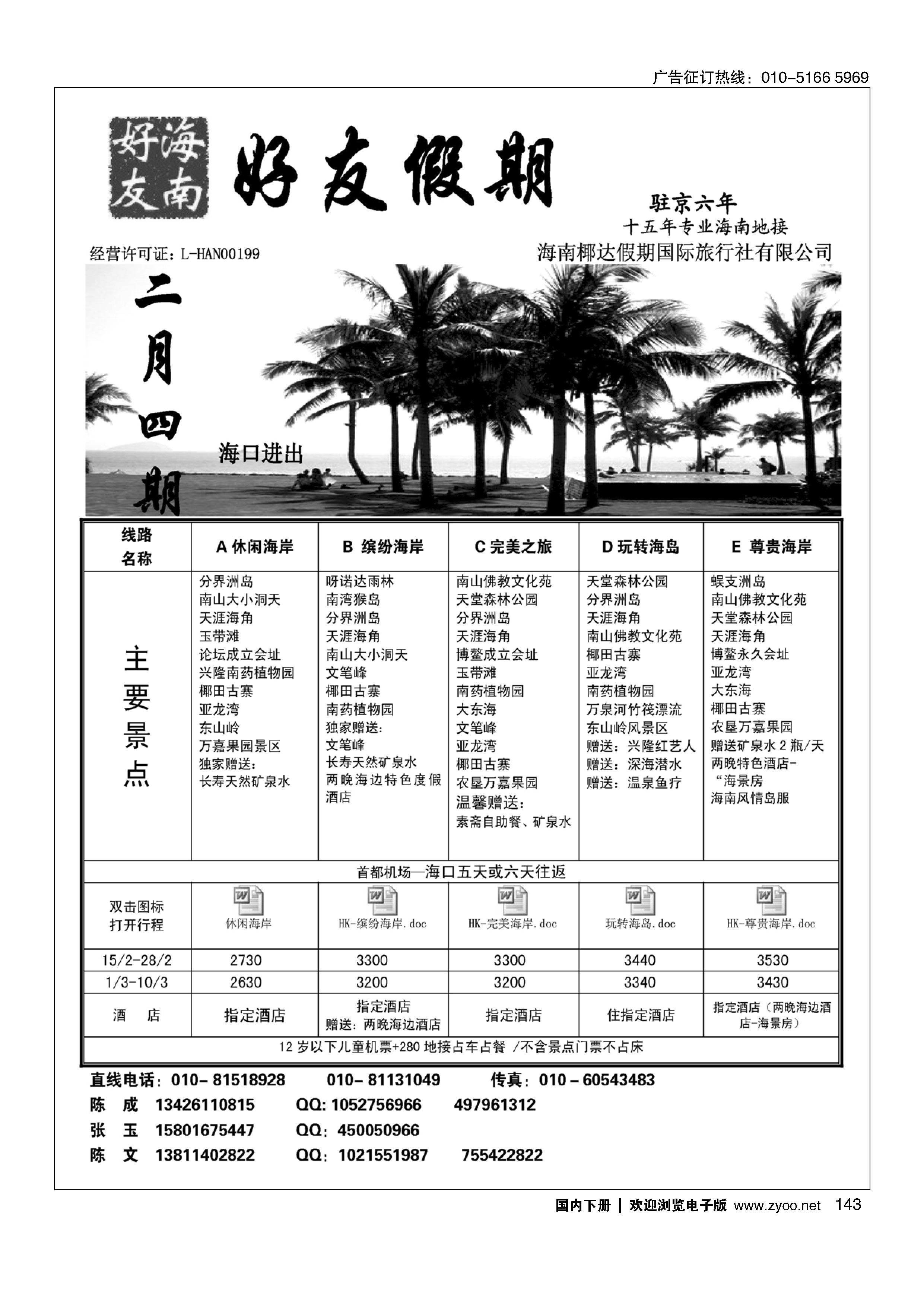 143好友假期
