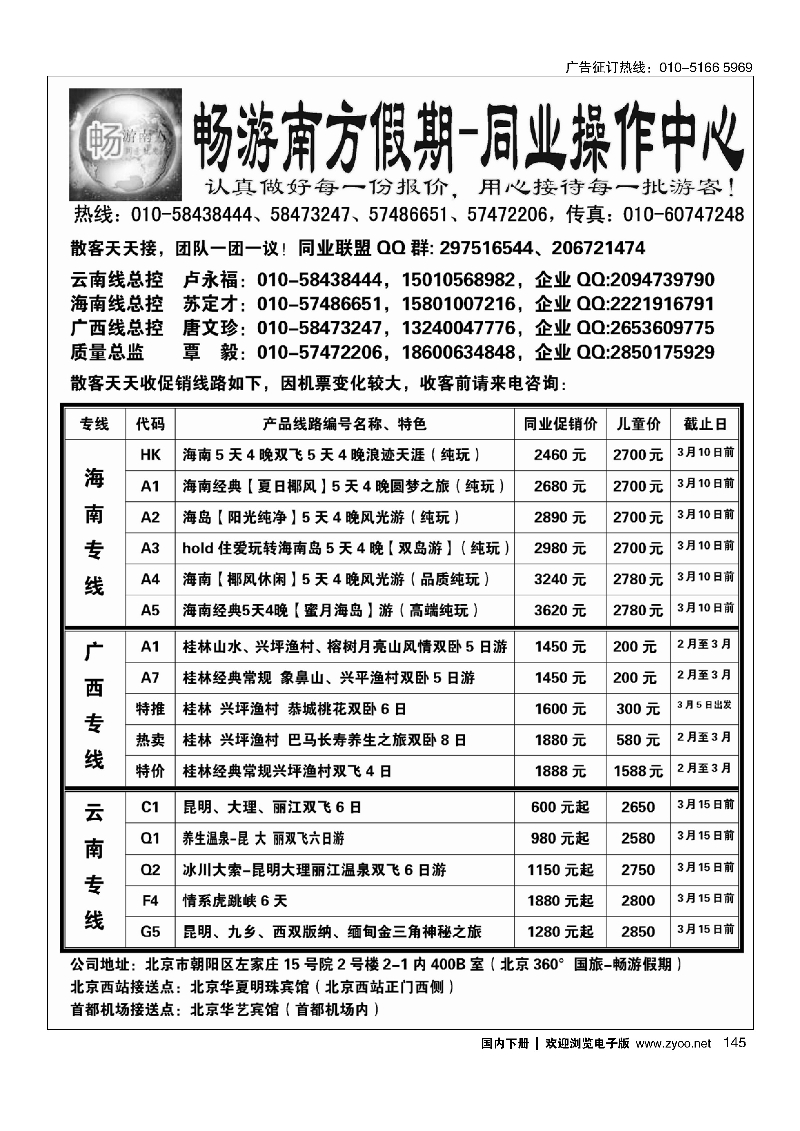 145京360°国旅-畅游南方-广西海南云南线