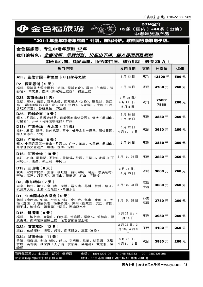 43金色福旅游-中老年团