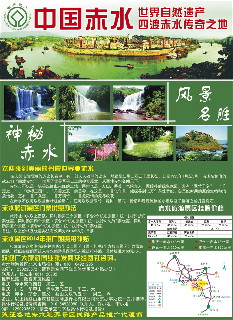 赤水旅游区