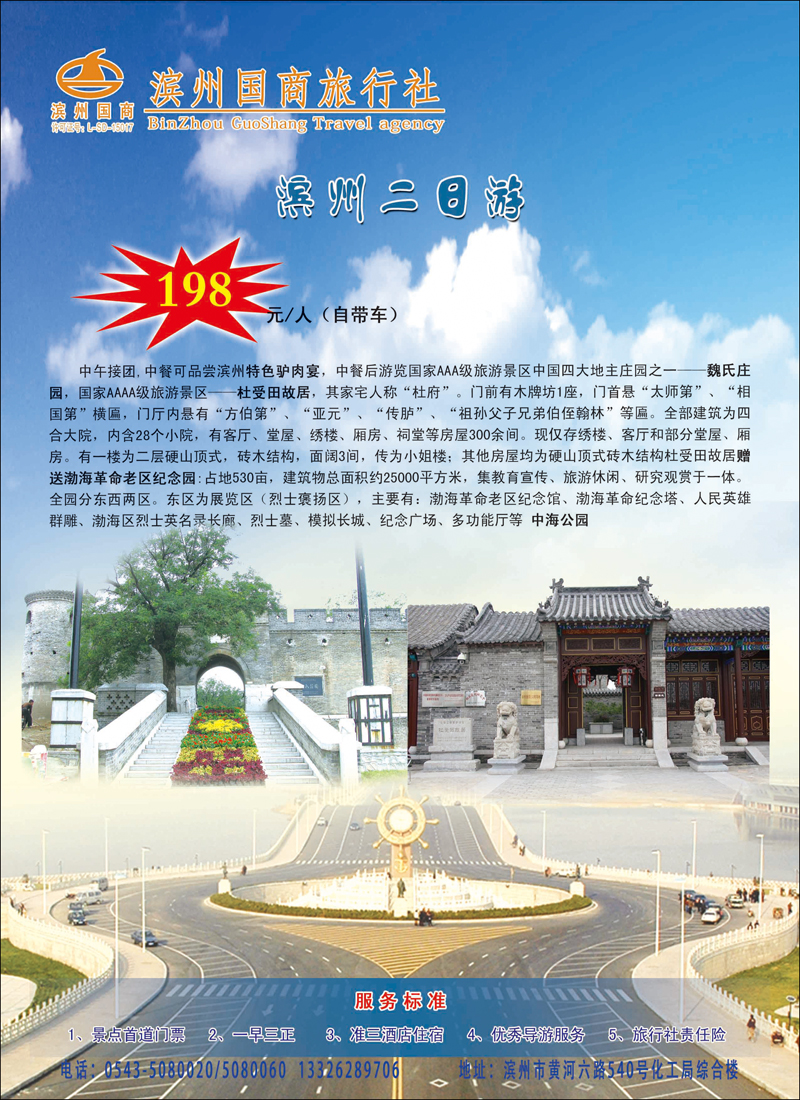 彩104滨州国商旅行社