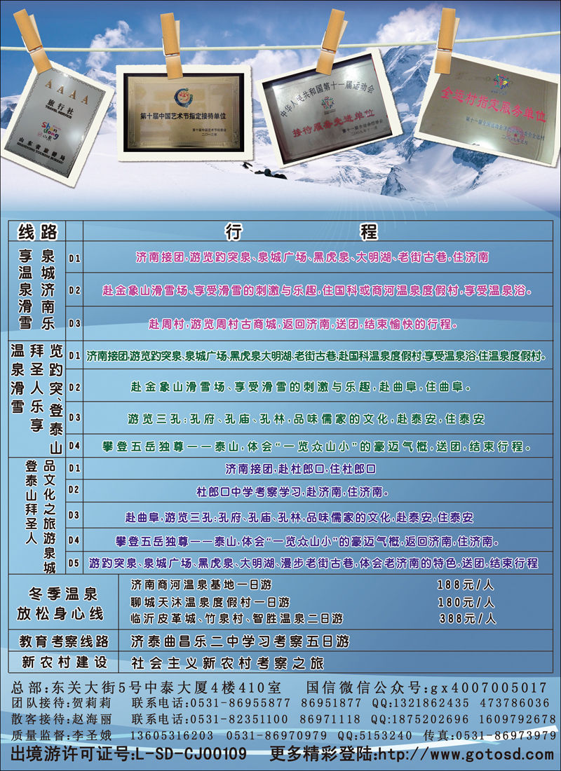 彩11济南国信国际旅行社有限公司