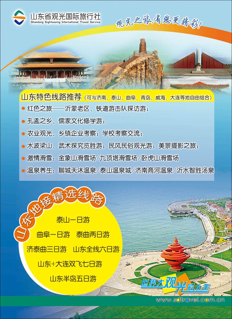 彩15山东观光国际旅行社有限公司