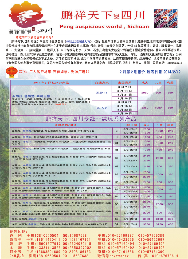 彩2鹏祥天下