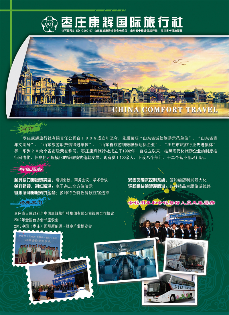 彩40枣庄康辉国际旅行社