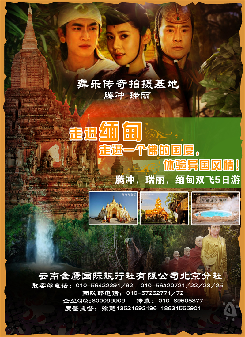 彩4云南金鹰国际旅行社北京分社