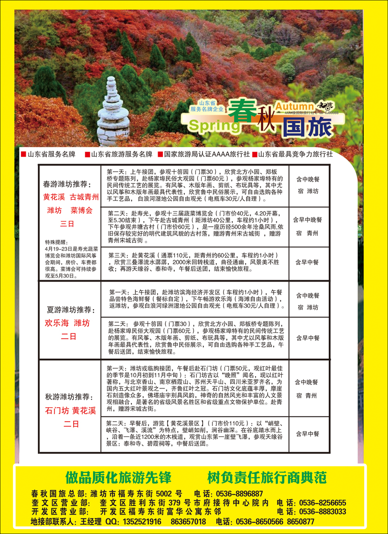 彩53潍坊市春秋国际旅行社有限公司