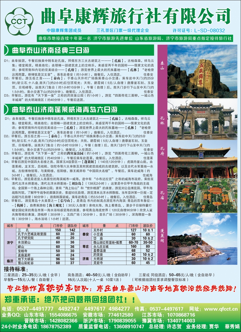 彩59曲阜康辉旅行社有限公司