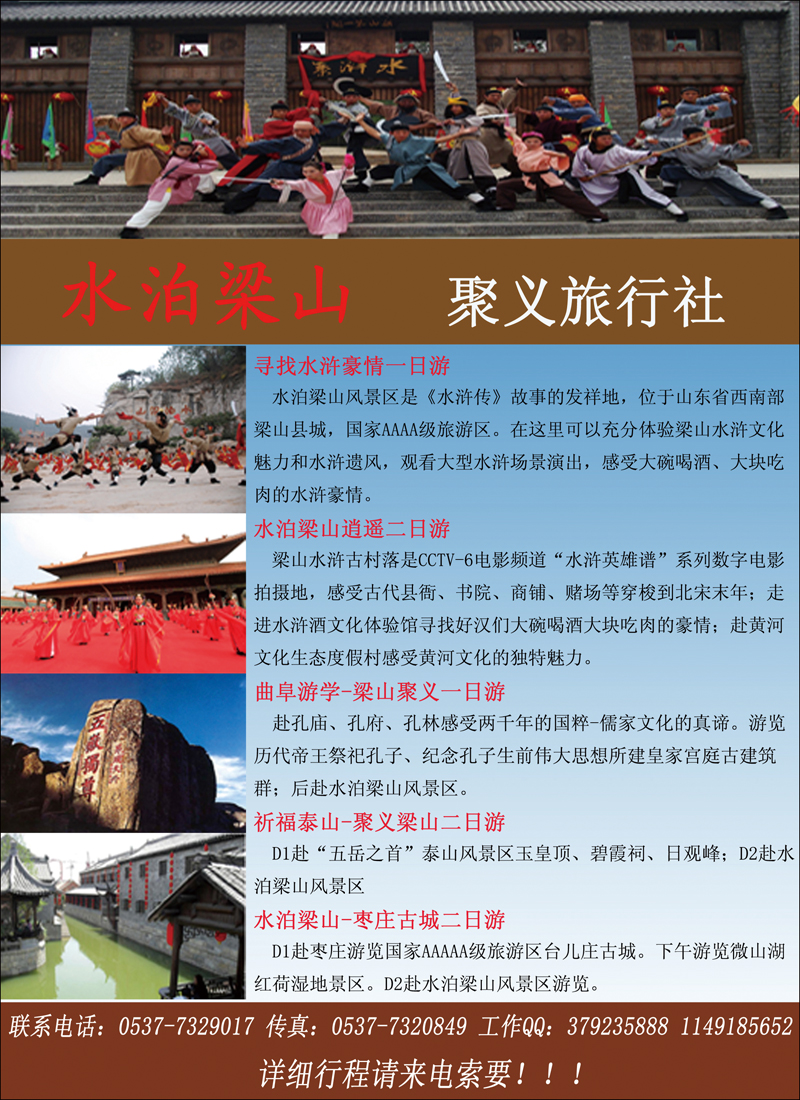 彩60梁山聚义旅行社