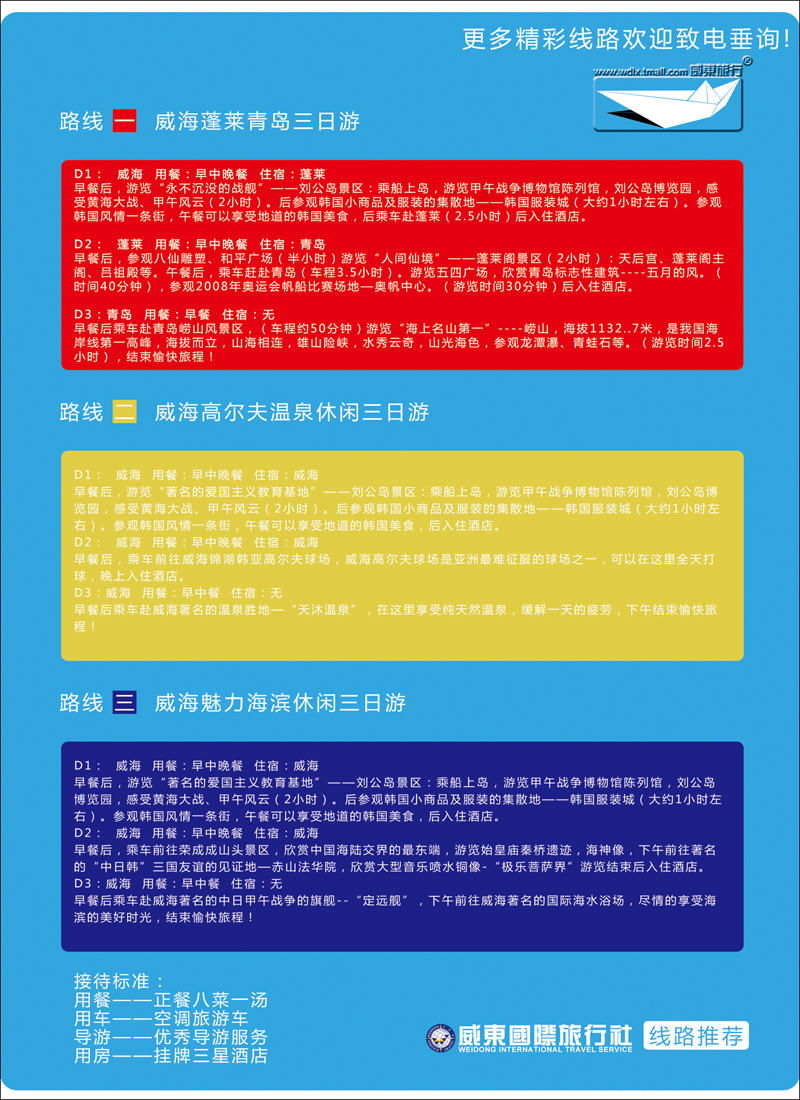彩73威海康东国际旅行社