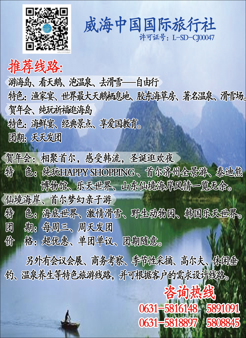彩77威海中国国际旅行社