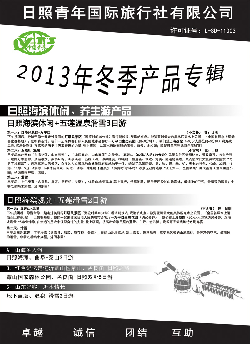 彩81日照青年国际旅行社有限公司