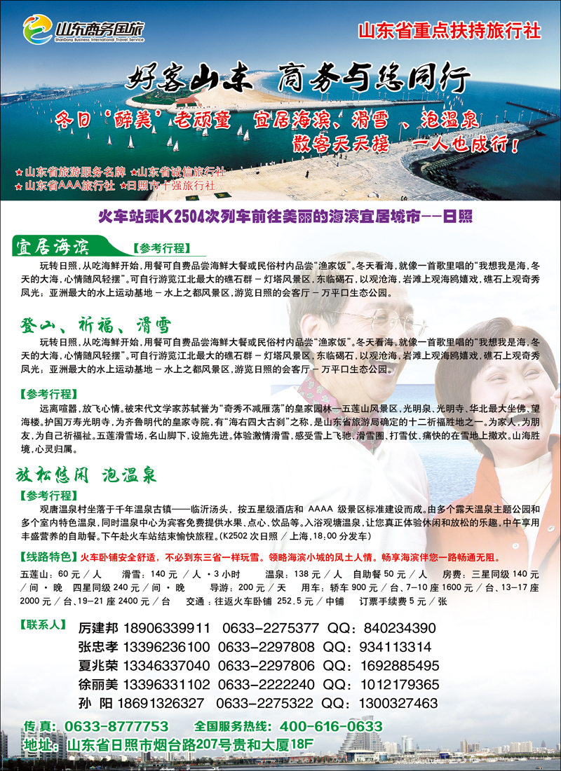 彩85山东商务国际旅行社有限公司