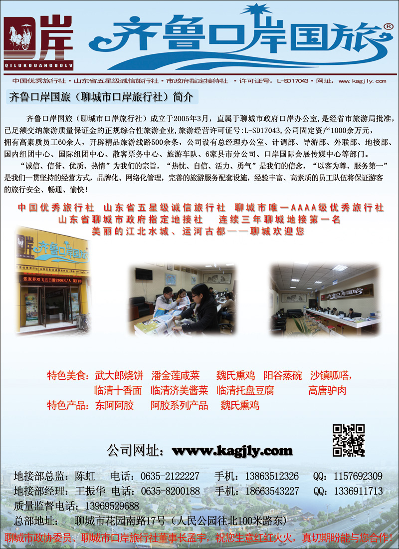 彩88齐鲁口岸国旅有限公司