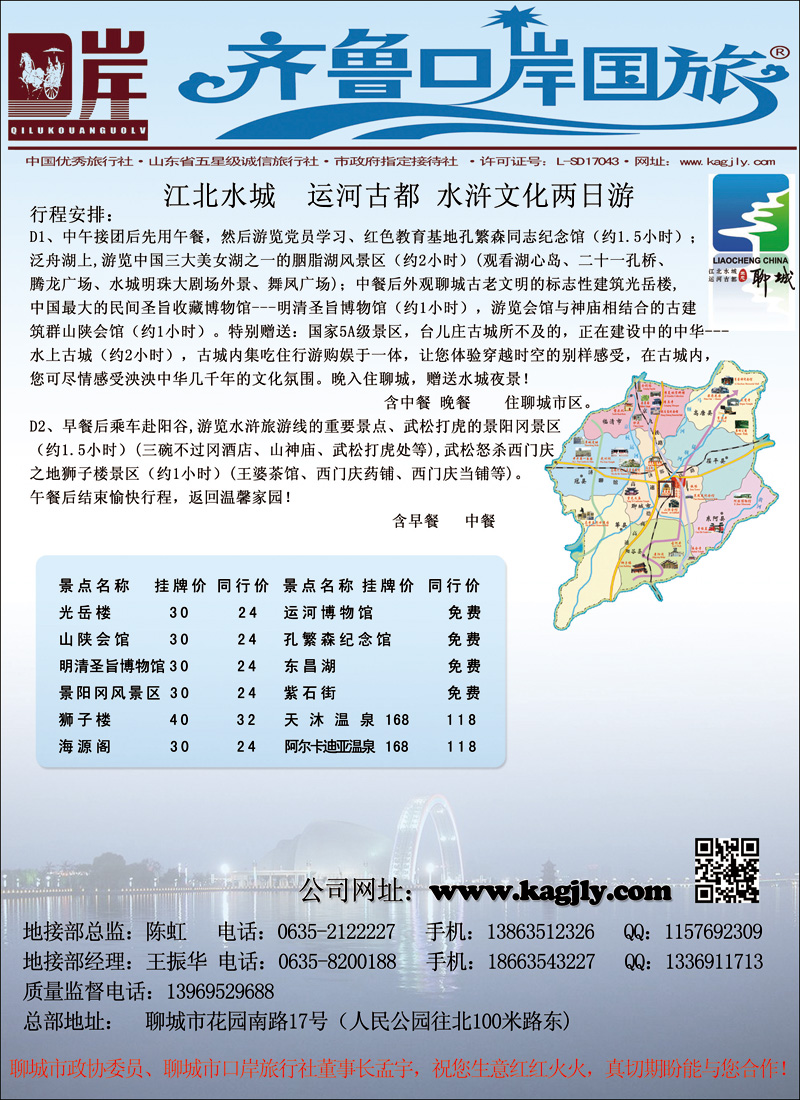 彩89齐鲁口岸国旅有限公司