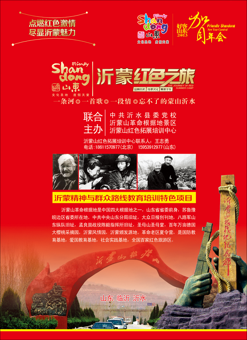 彩97沂水亲情沂蒙旅行社