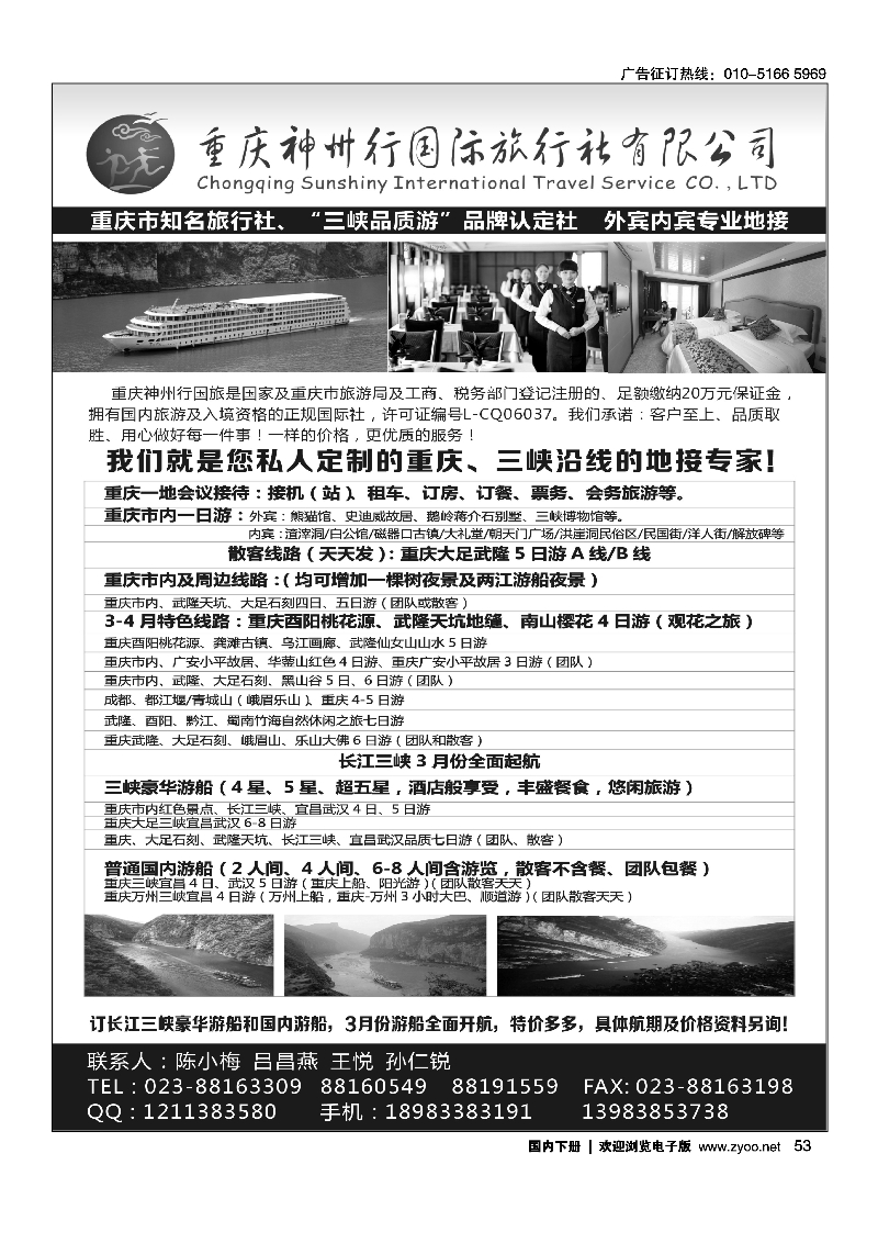 黑53重庆神州行国际旅行社