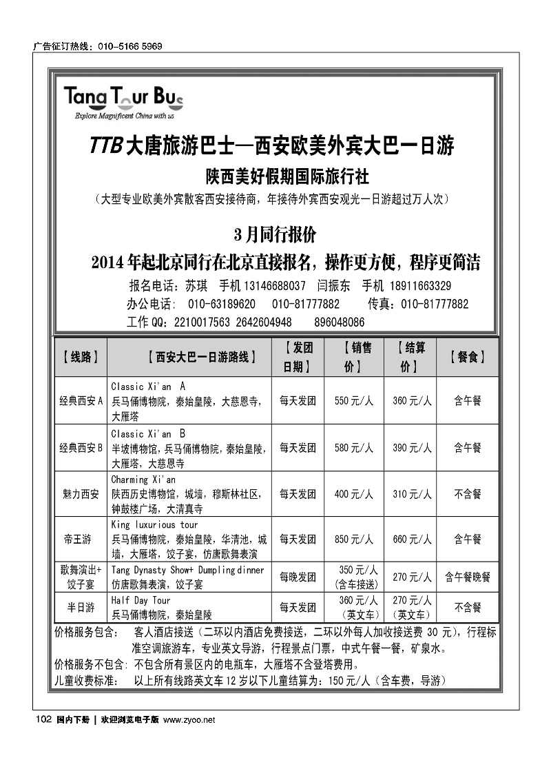 黑102缤纷西部