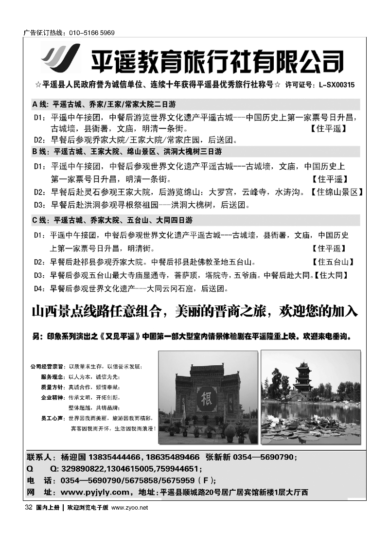 黑32平遥教育旅行社有限公司