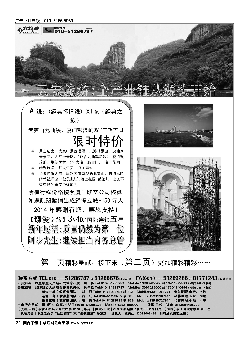 黑22福建旅游-福建云安