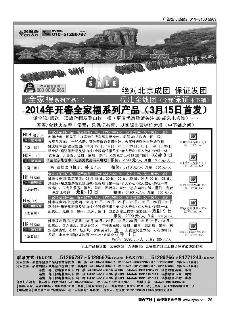 黑25福建旅游-福建云安