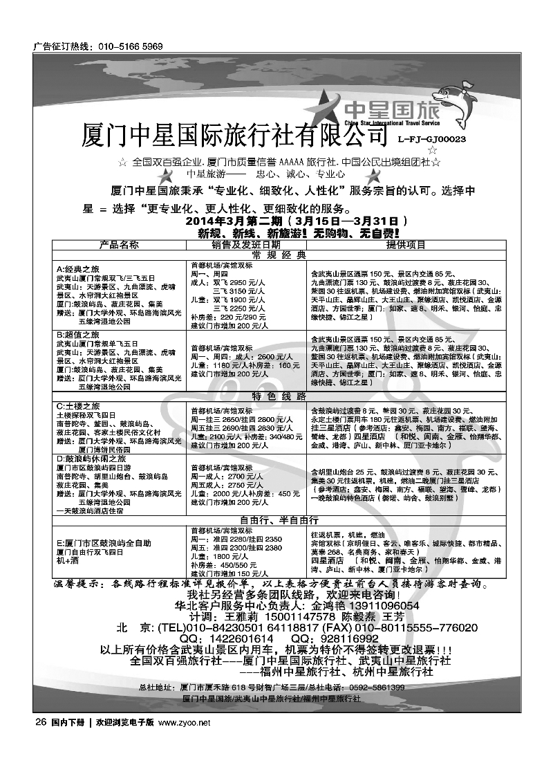 黑26厦门中星国际旅行社